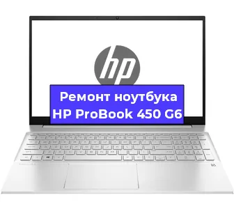 Замена кулера на ноутбуке HP ProBook 450 G6 в Новосибирске